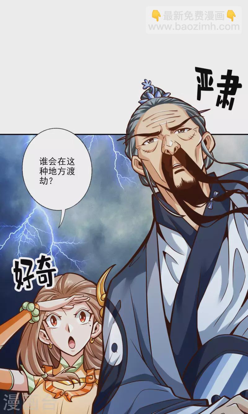 第74话 成仙天劫-第74话