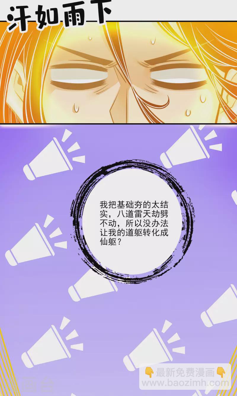 第76话 半身仙-第76话