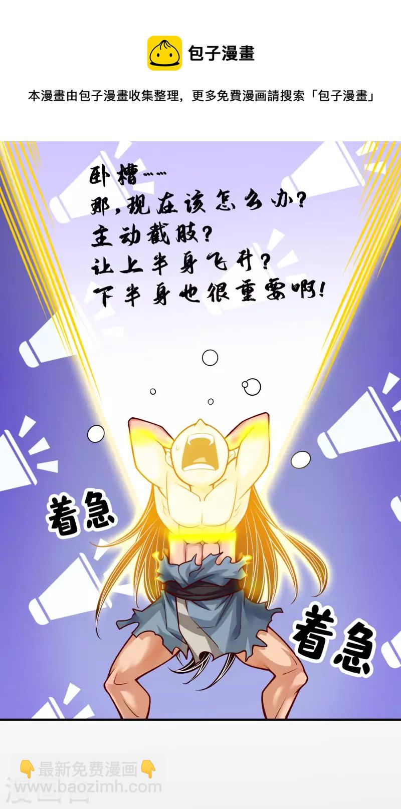 第76话 半身仙-第76话