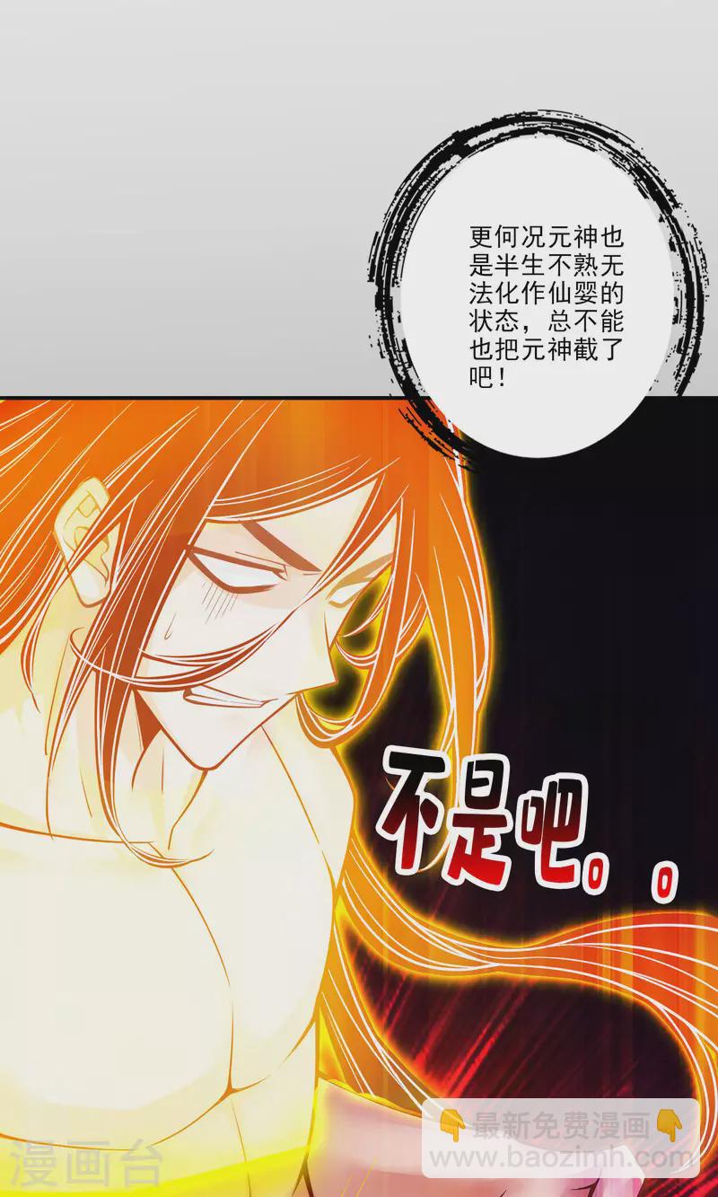 第76话 半身仙-第76话