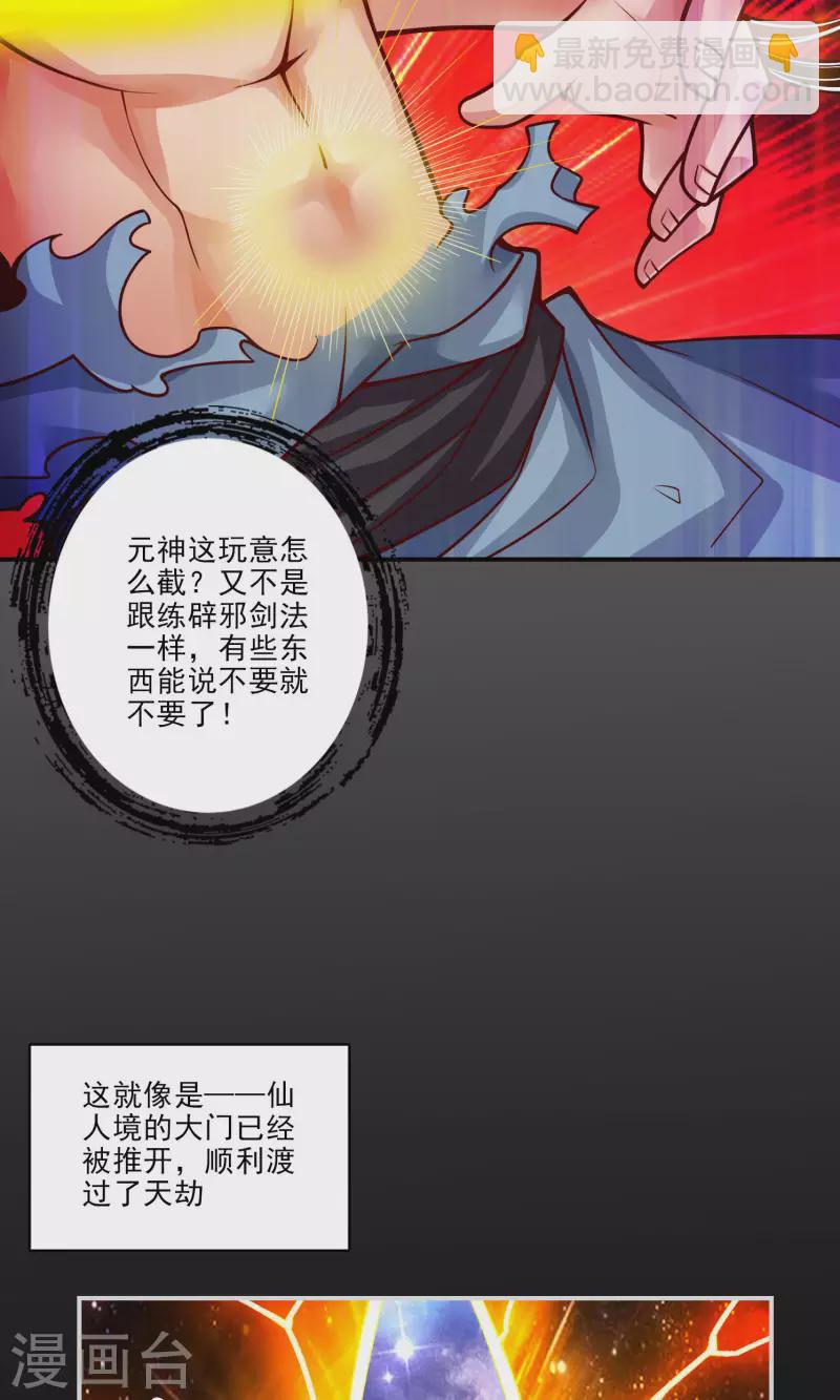 第76话 半身仙-第76话