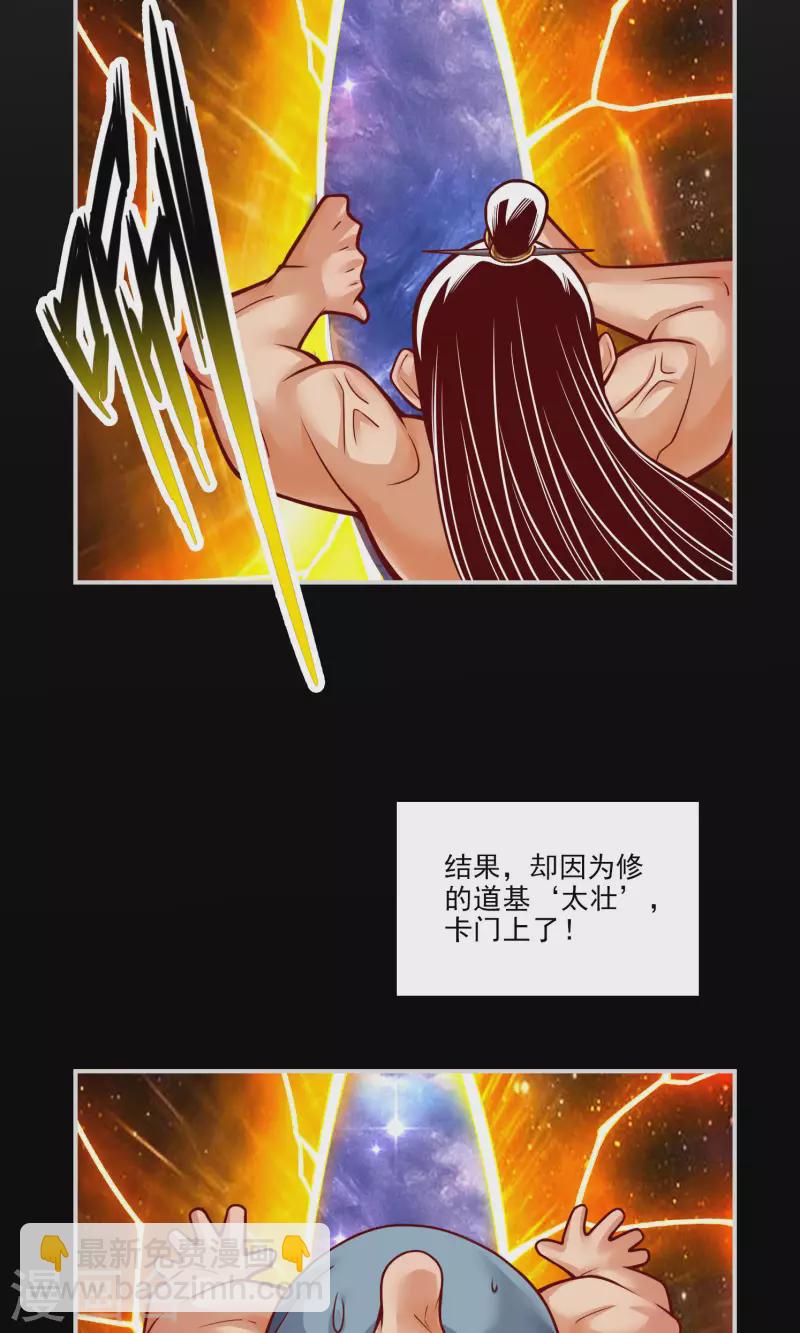 第76话 半身仙-第76话
