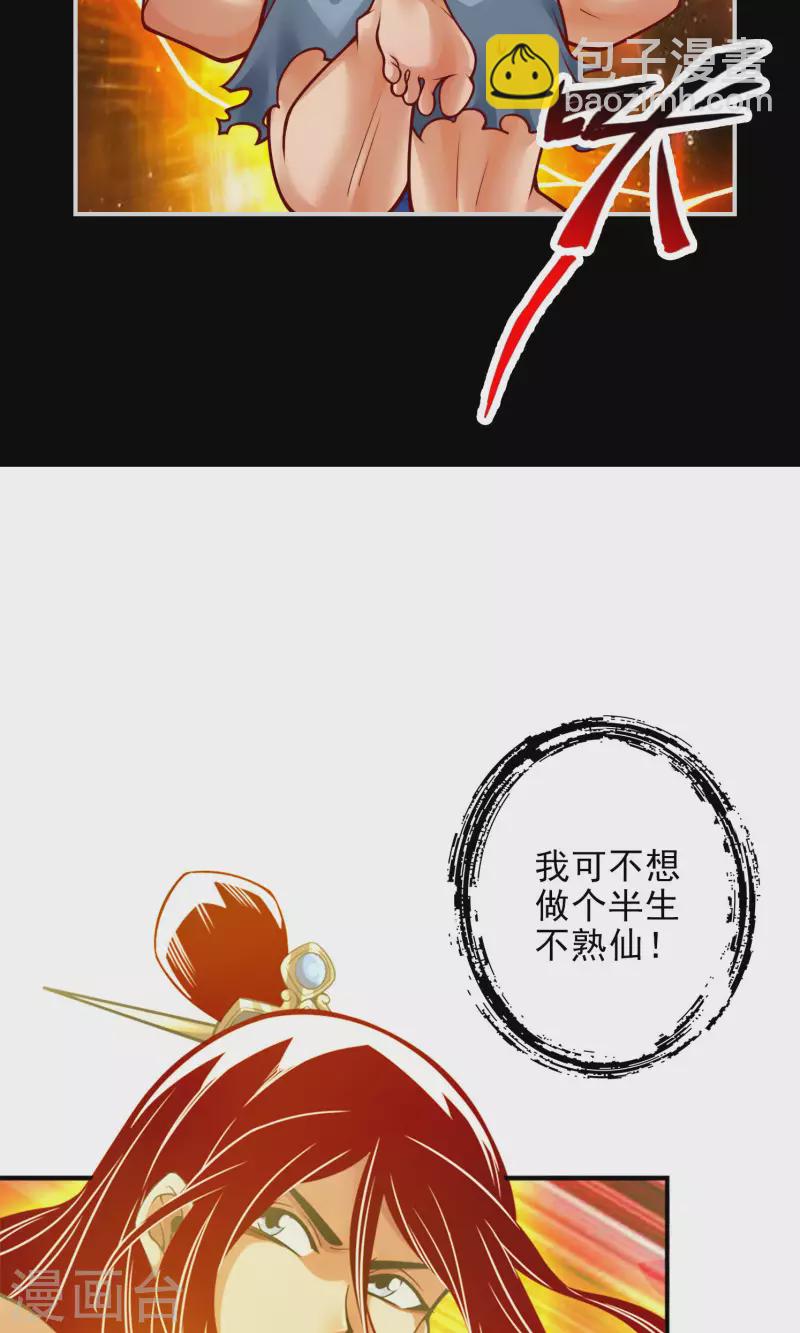 第76话 半身仙-第76话