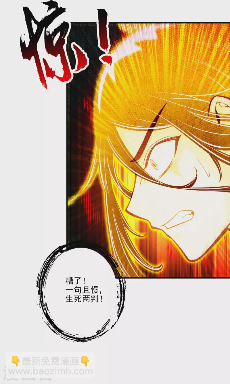 第76话 半身仙-第76话