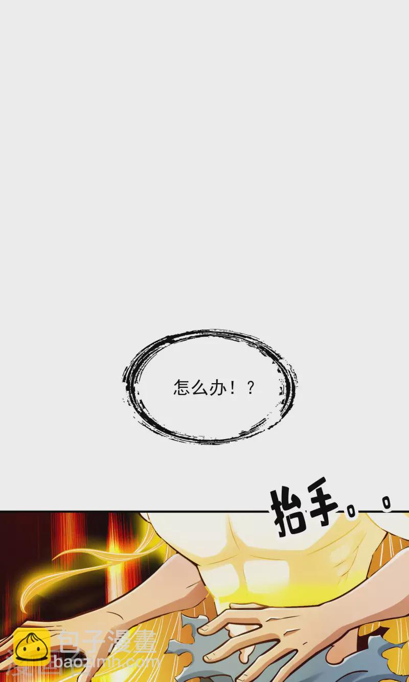 第76话 半身仙-第76话