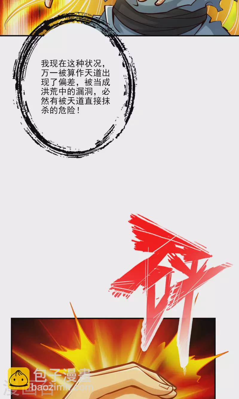 第76话 半身仙-第76话