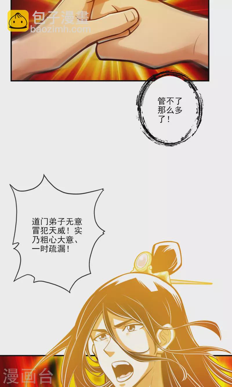 第76话 半身仙-第76话