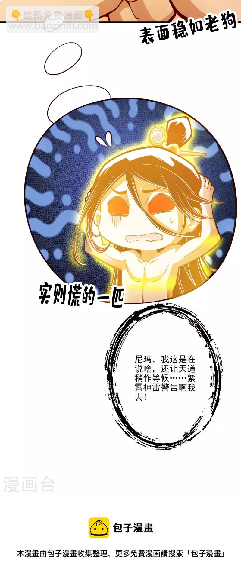第76话 半身仙-第76话