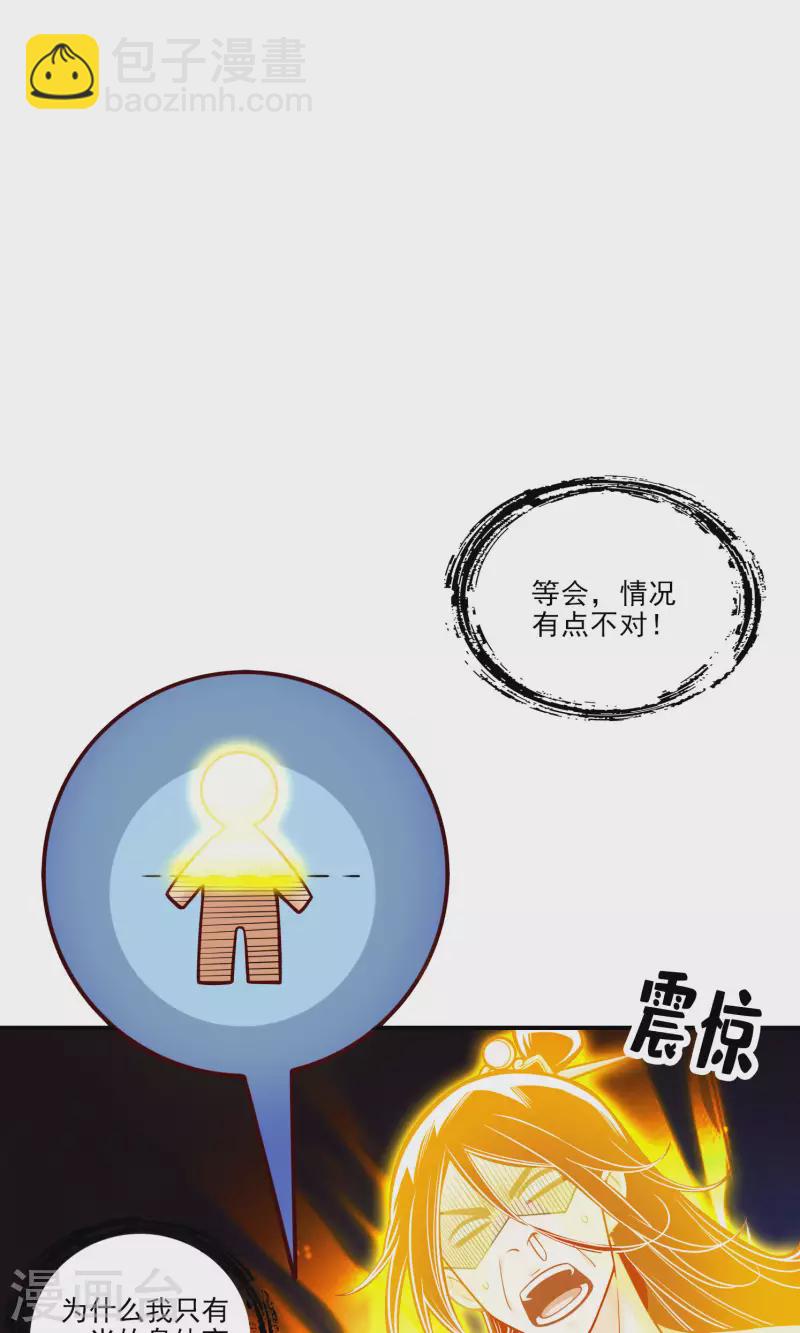 第76话 半身仙-第76话