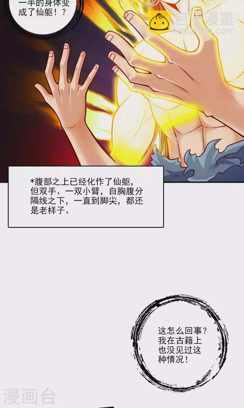 第76话 半身仙-第76话