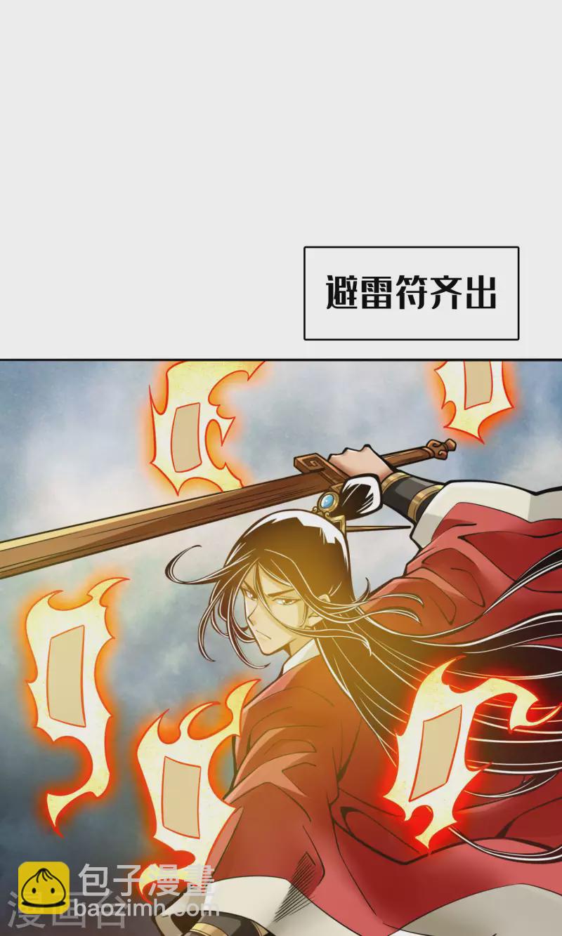 第78话 九霄神魔劫-第78话