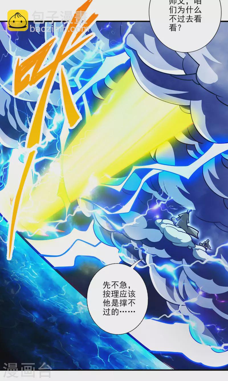 第78话 九霄神魔劫-第78话