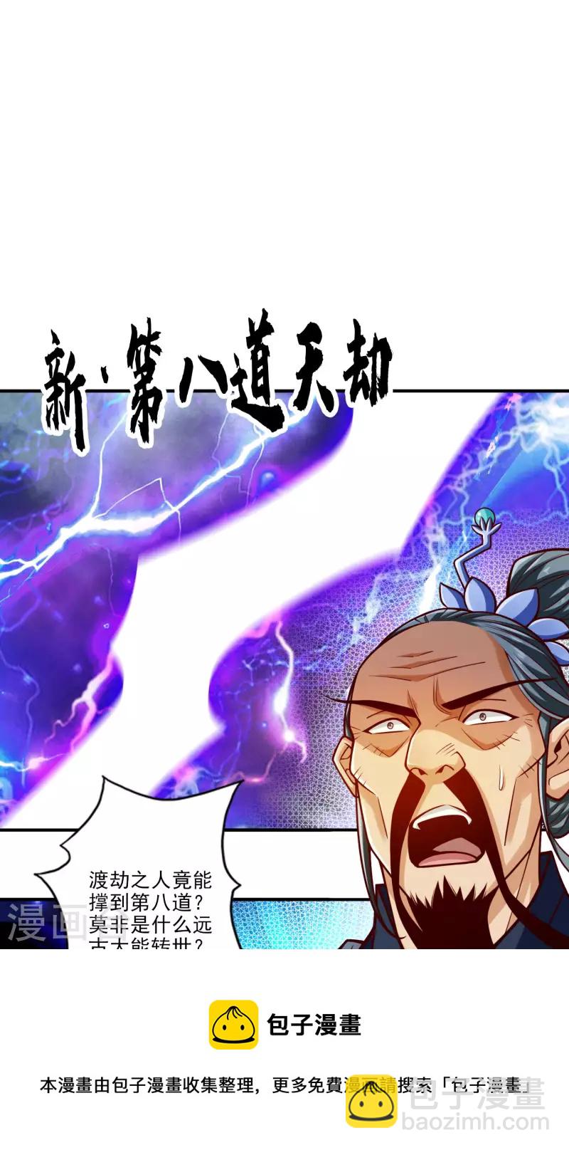 第78话 九霄神魔劫-第78话