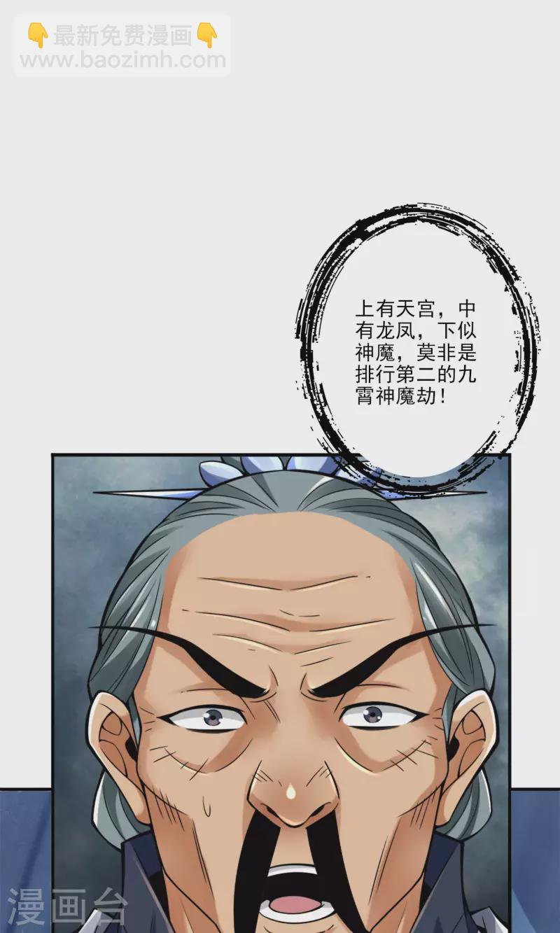 第78话 九霄神魔劫-第78话