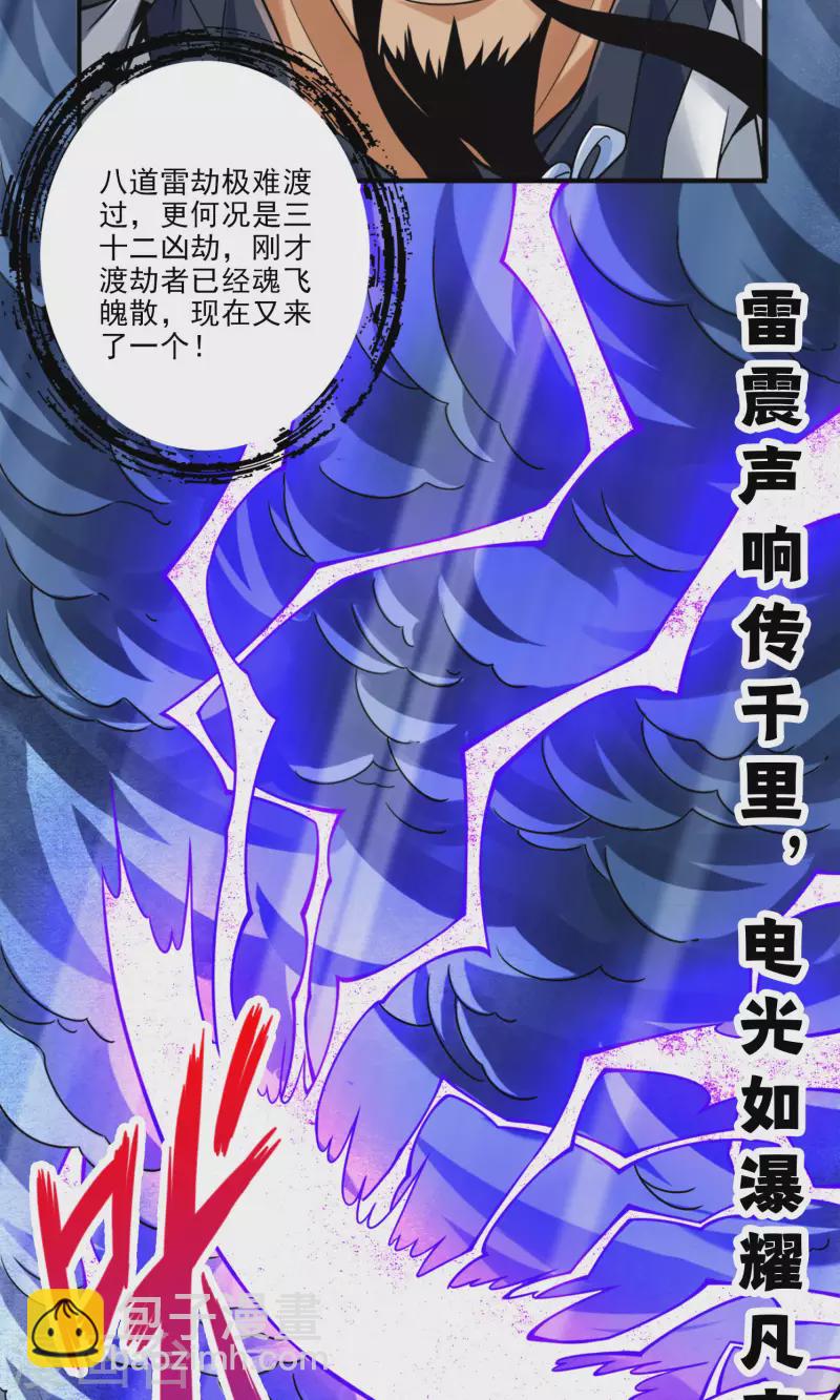 第78话 九霄神魔劫-第78话