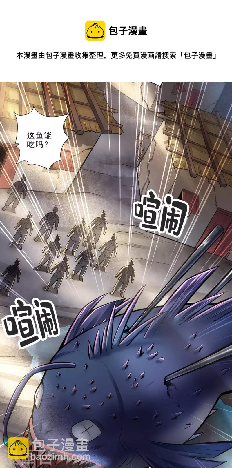 第80话 海神降临？-第80话
