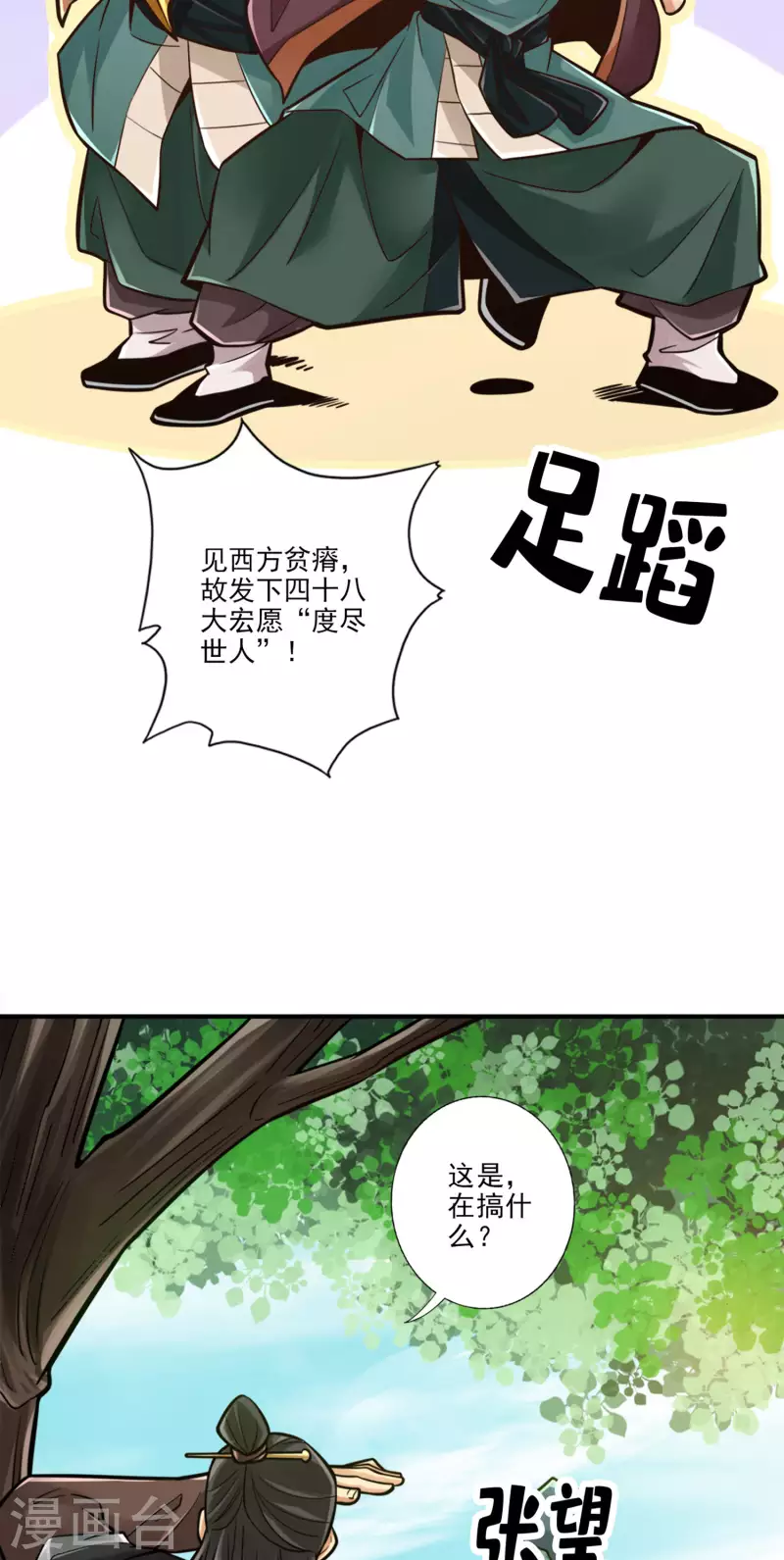 第82话 西方教-第82话