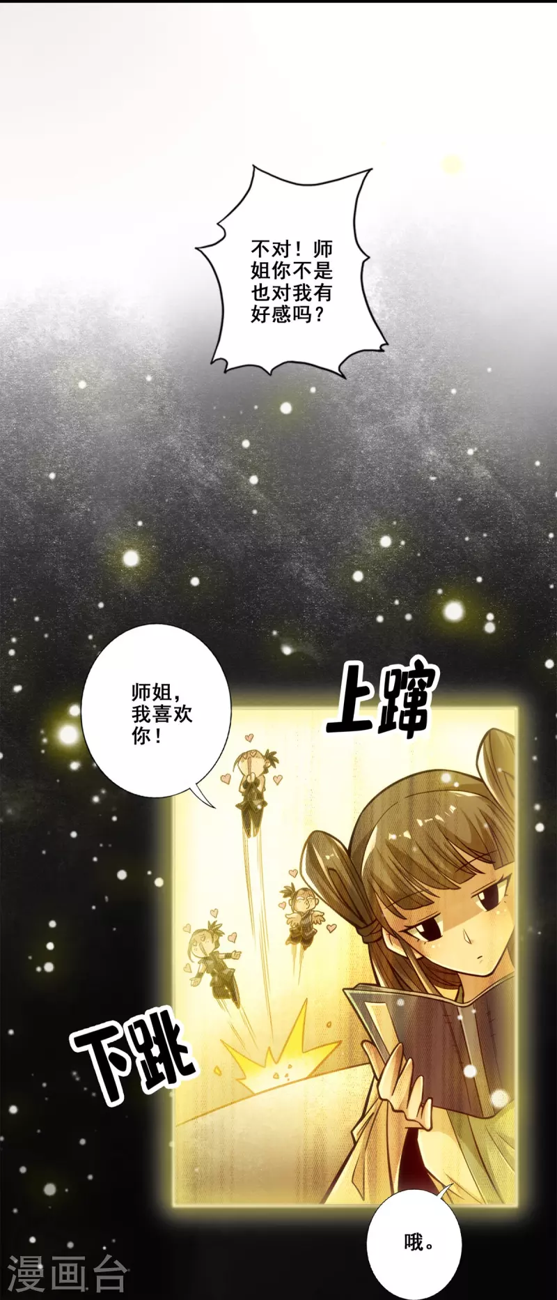 第86话 师姐的情债-第86话