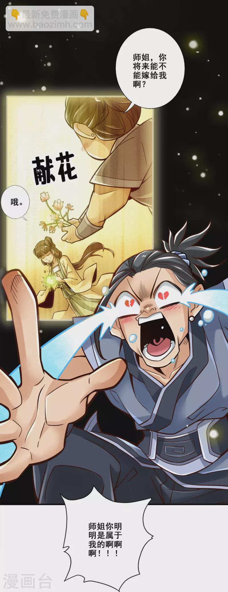 第86话 师姐的情债-第86话