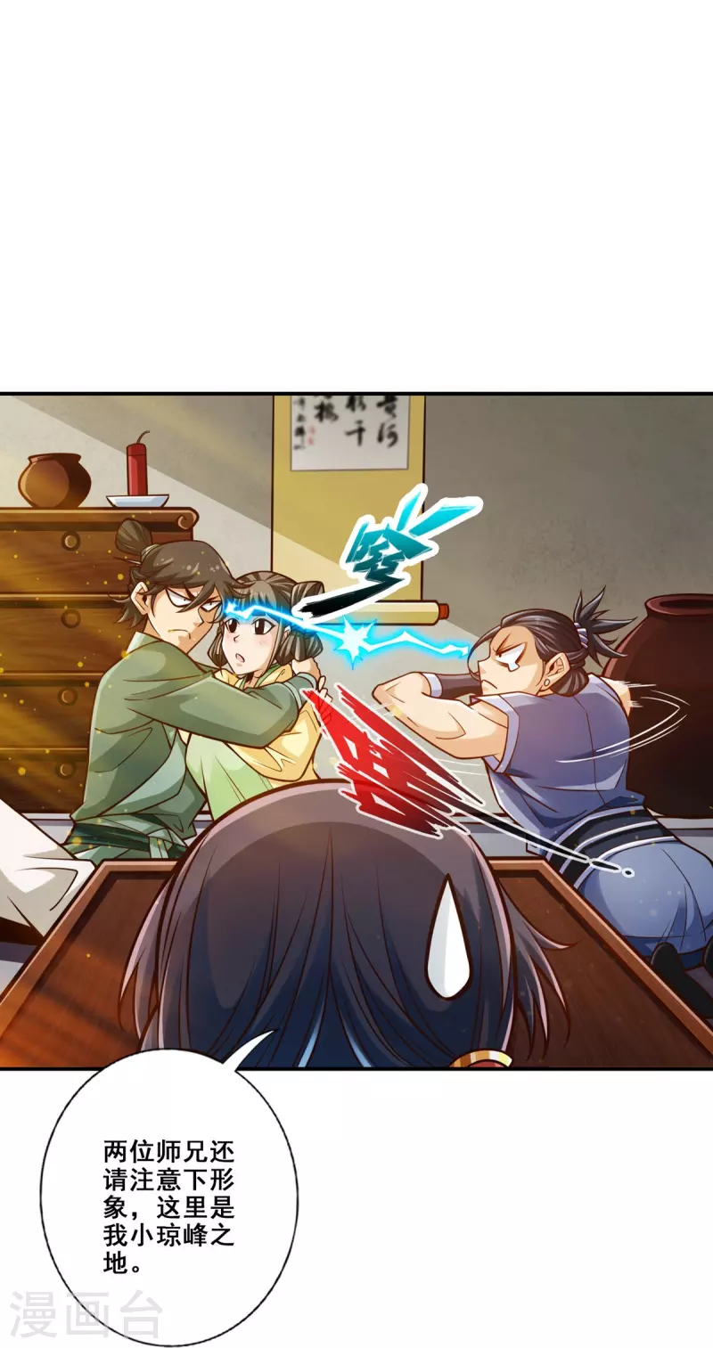 第86话 师姐的情债-第86话