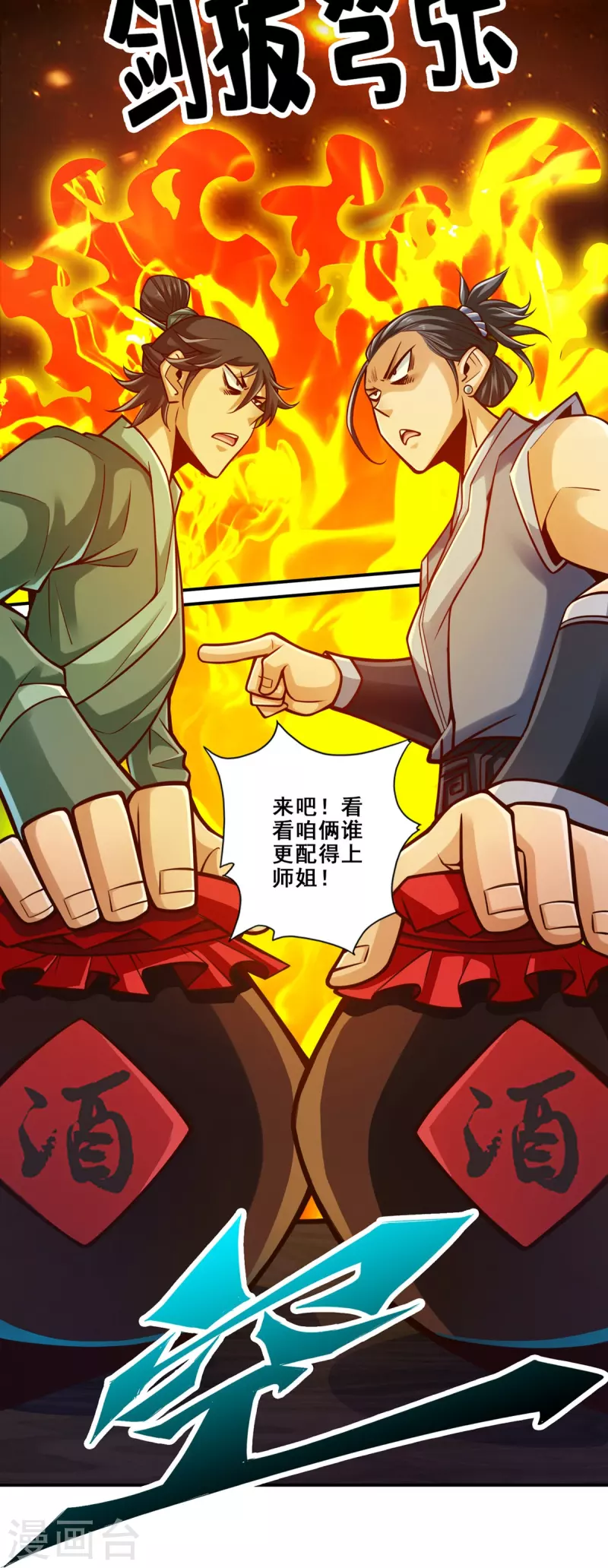 第86话 师姐的情债-第86话