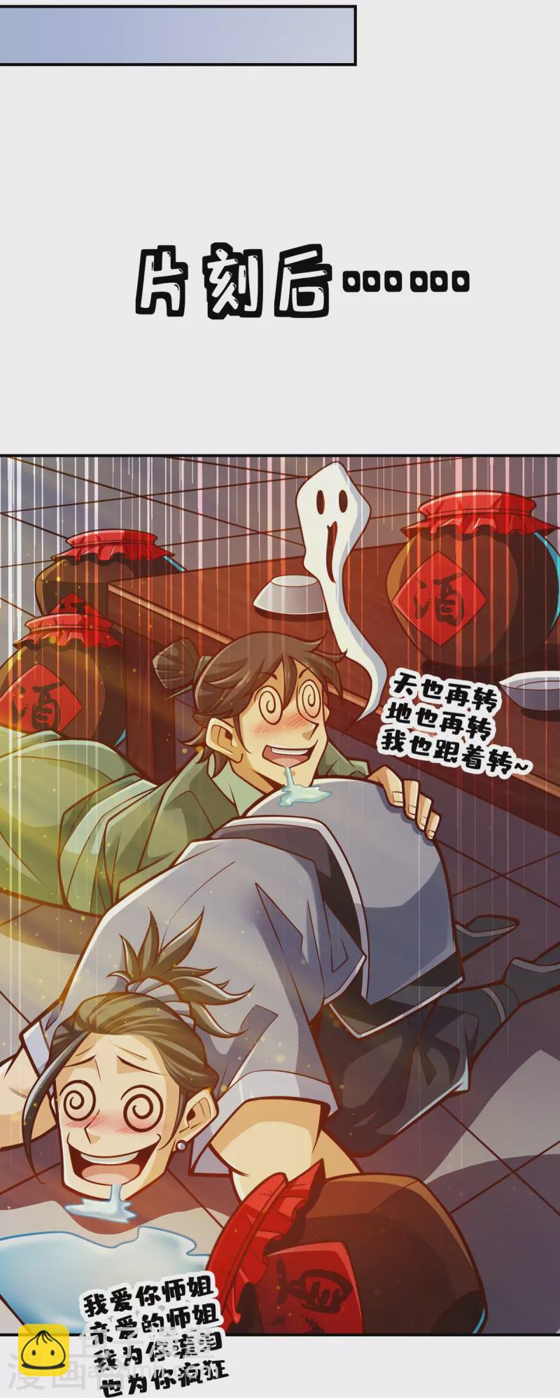 第86话 师姐的情债-第86话