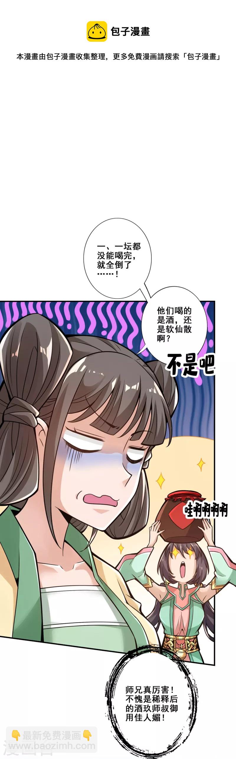 第86话 师姐的情债-第86话