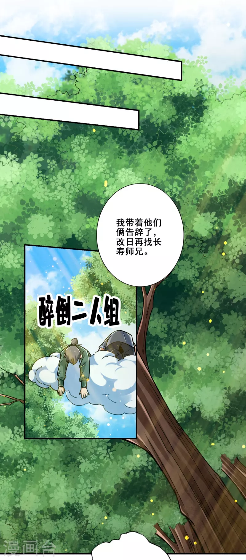第86话 师姐的情债-第86话