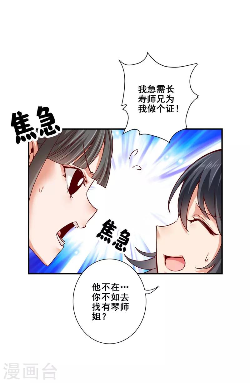 第86话 师姐的情债-第86话