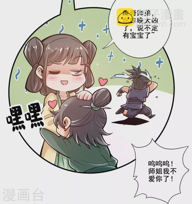 第86话 师姐的情债-第86话