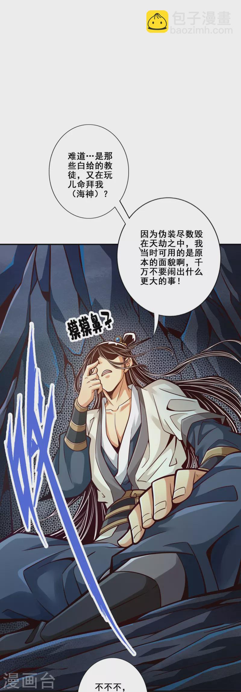 第86话 师姐的情债-第86话