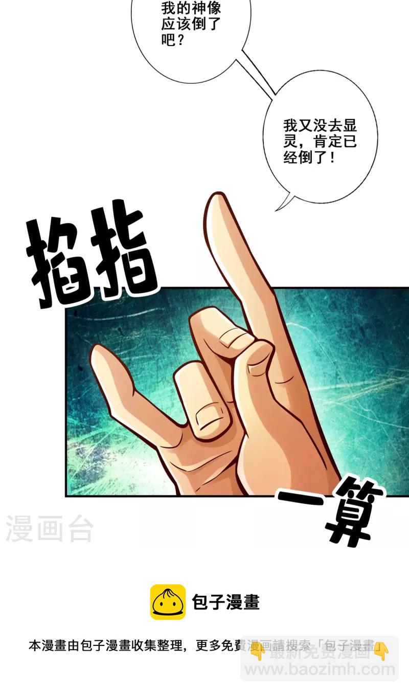 第86话 师姐的情债-第86话