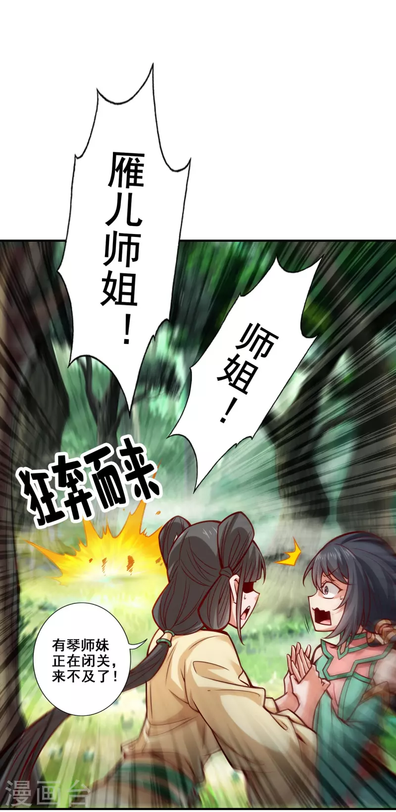 第86话 师姐的情债-第86话