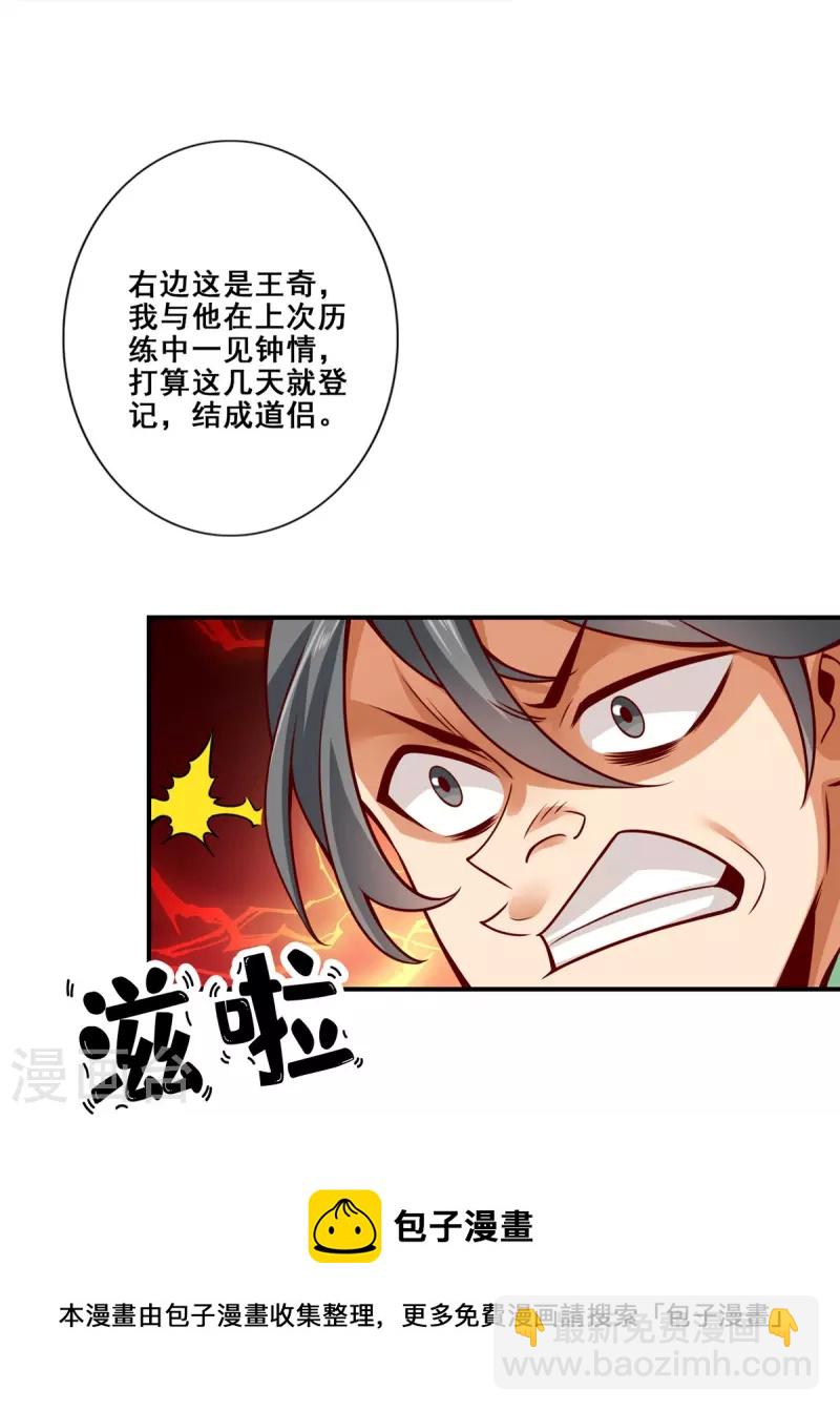 第86话 师姐的情债-第86话