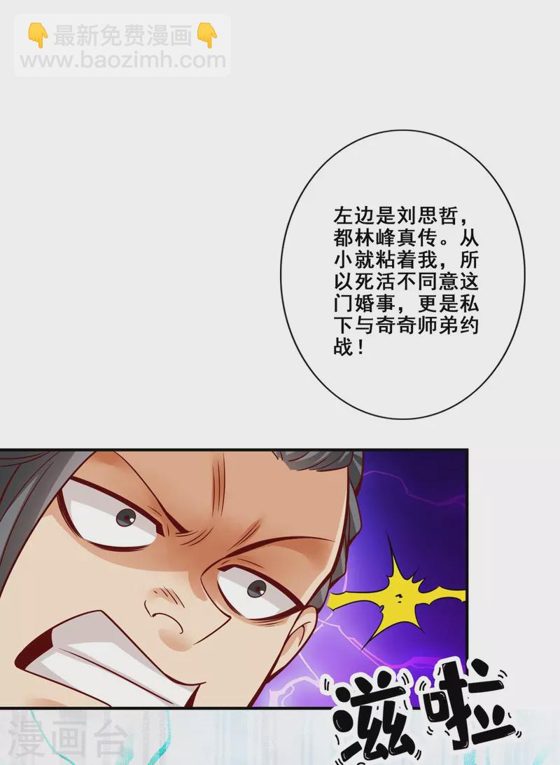 第86话 师姐的情债-第86话