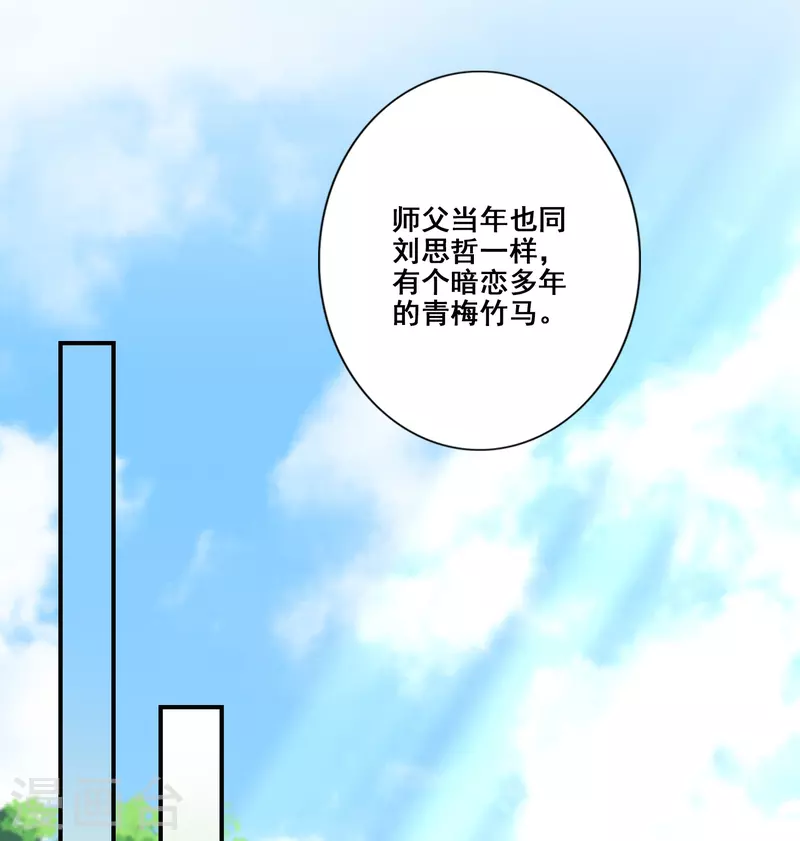 第88话 师父的往事-第88话