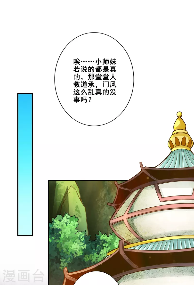 第88话 师父的往事-第88话