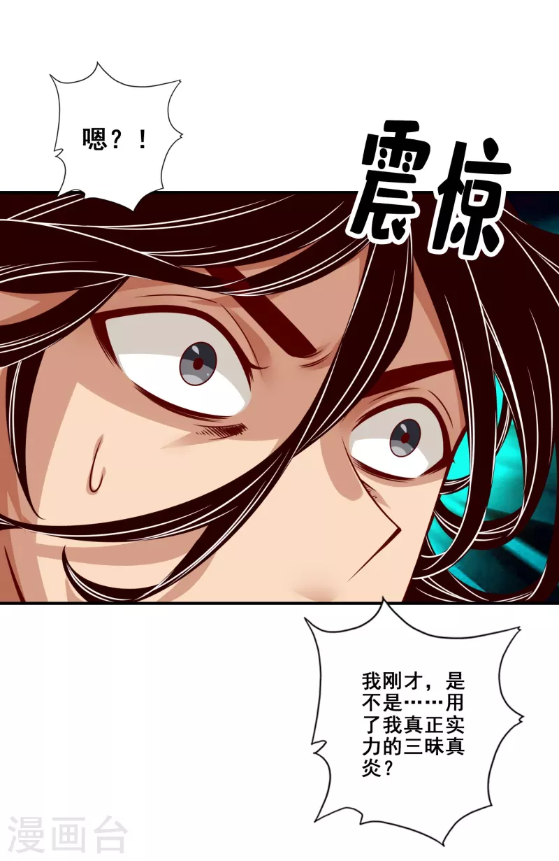 第88话 师父的往事-第88话