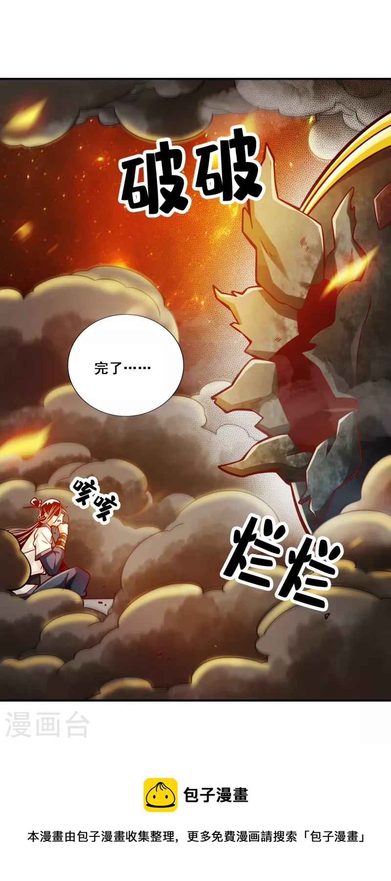 第88话 师父的往事-第88话