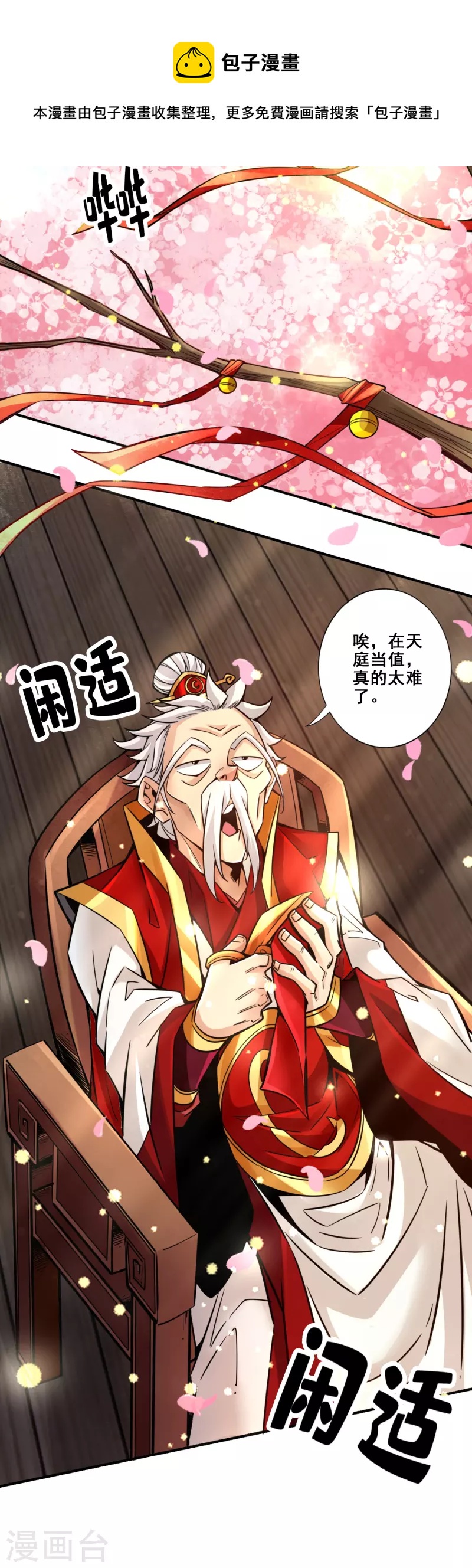 第88话 师父的往事-第88话