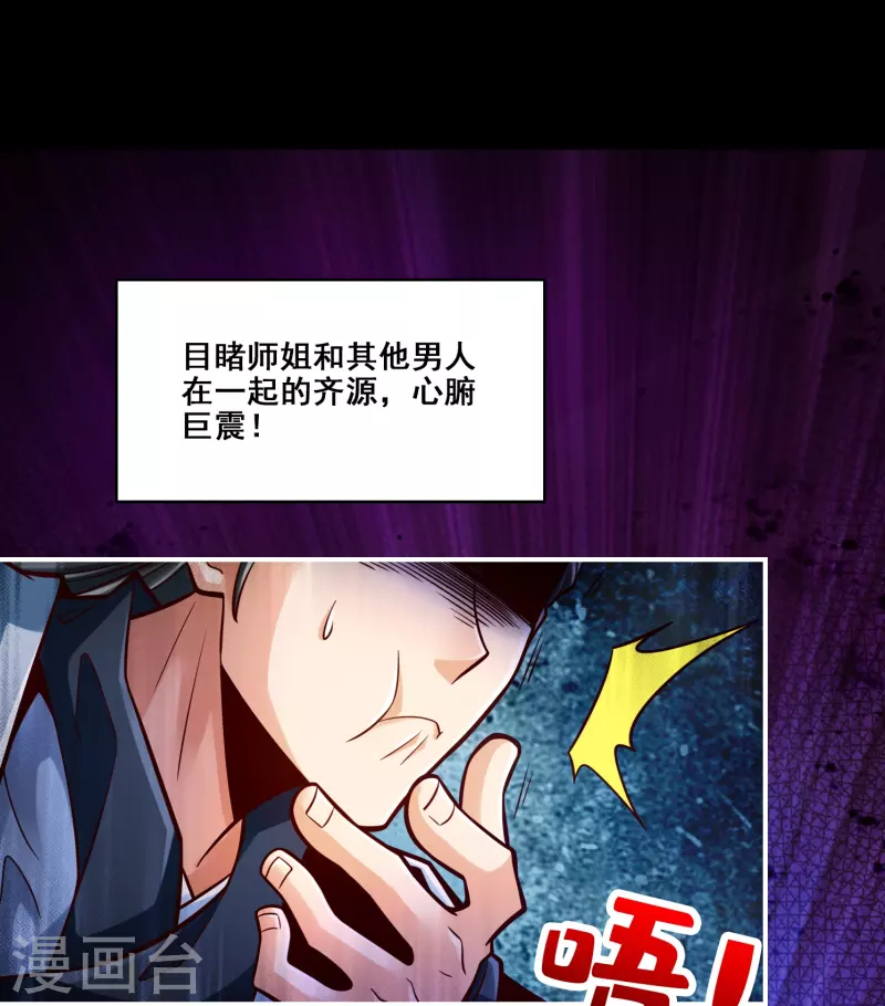 第88话 师父的往事-第88话