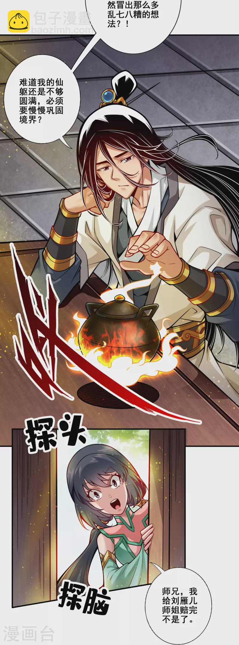 第90话 新丹炉-第90话