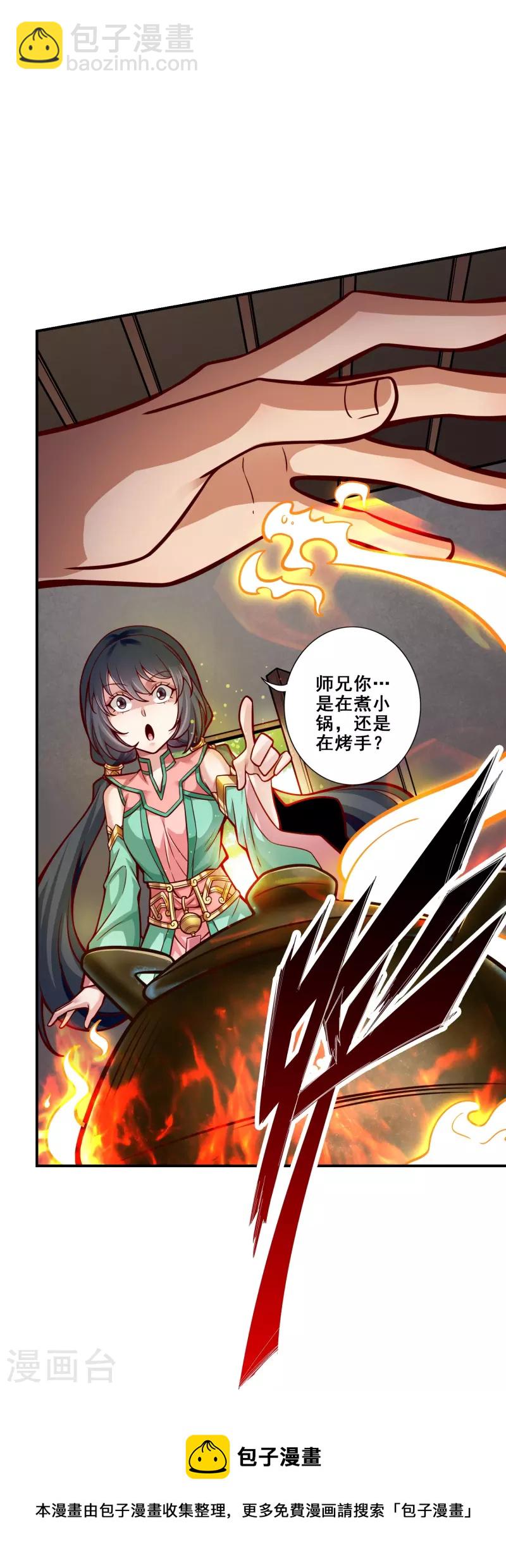第90话 新丹炉-第90话
