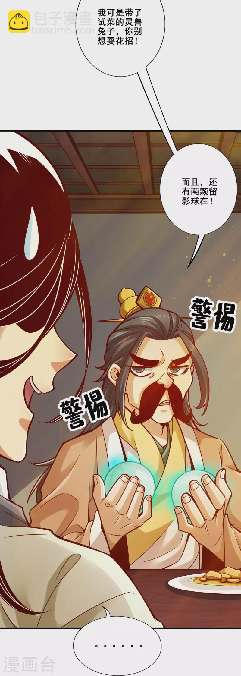 第90话 新丹炉-第90话