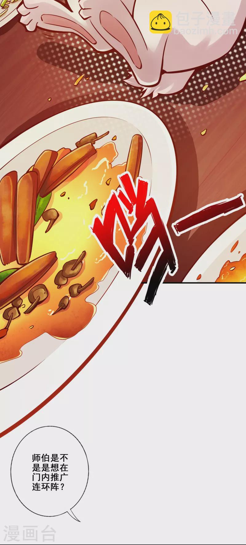 第90话 新丹炉-第90话