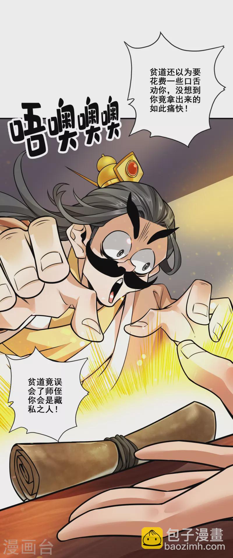 第90话 新丹炉-第90话