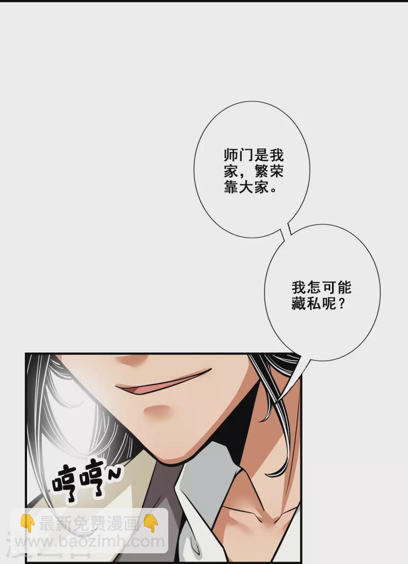 第90话 新丹炉-第90话