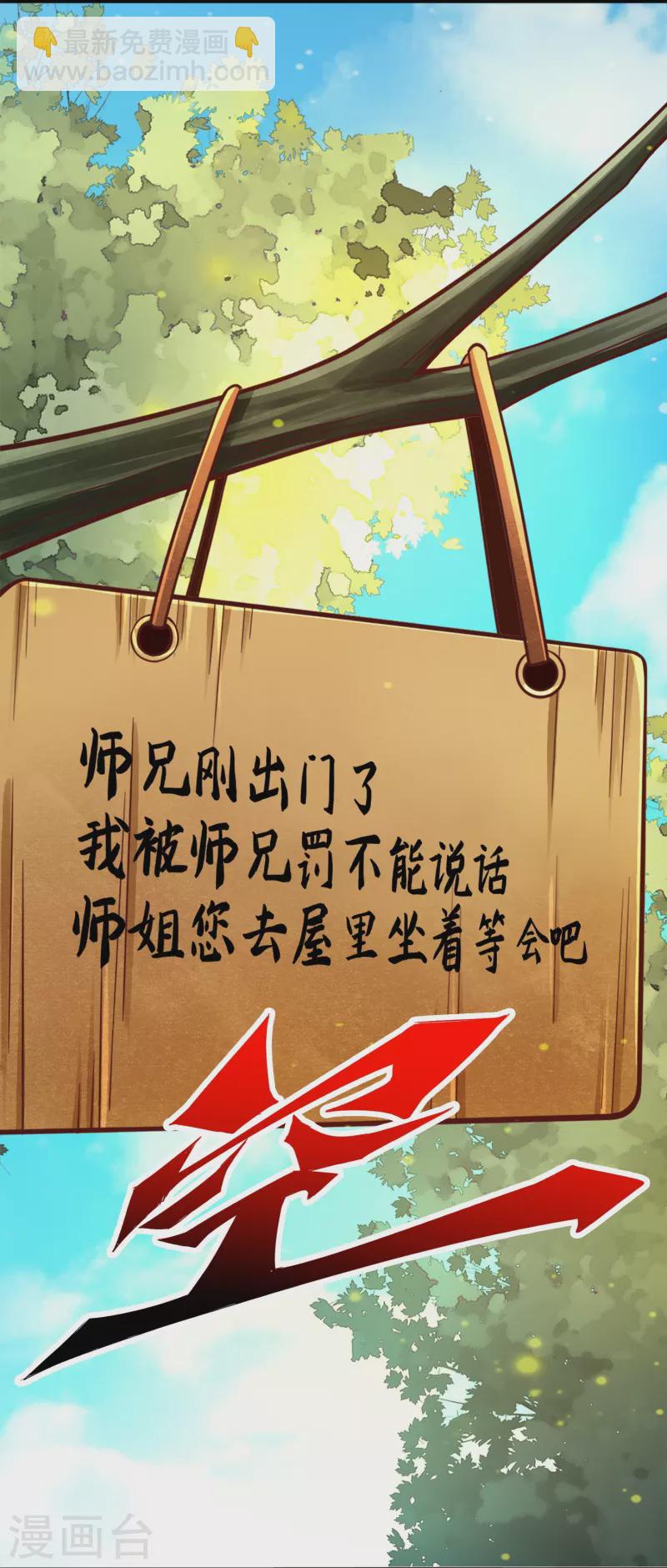 第90话 新丹炉-第90话