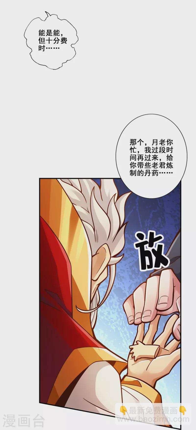 第90话 新丹炉-第90话