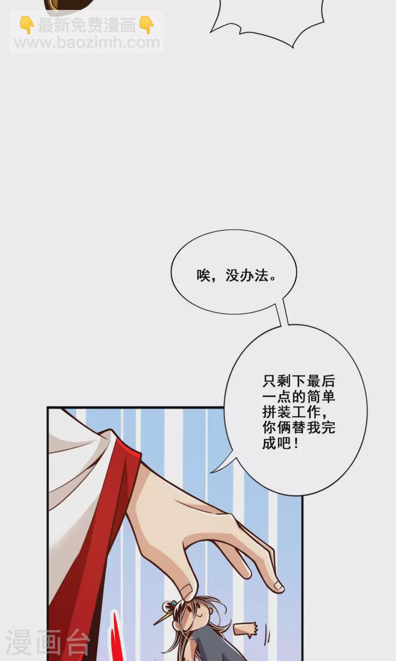 第92话 &ldquo;痒疾&rdquo;痊愈-第92话